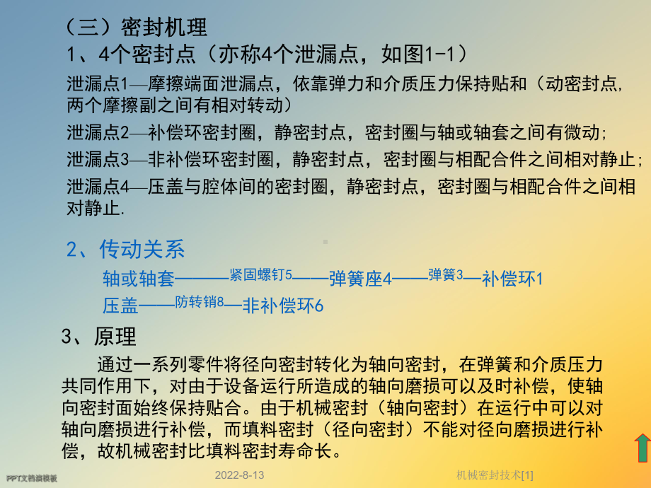 机械密封技术[1]课件.ppt_第3页