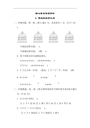 核心考点4. 乘法的初步认识-二年级数学上册冀教版.docx