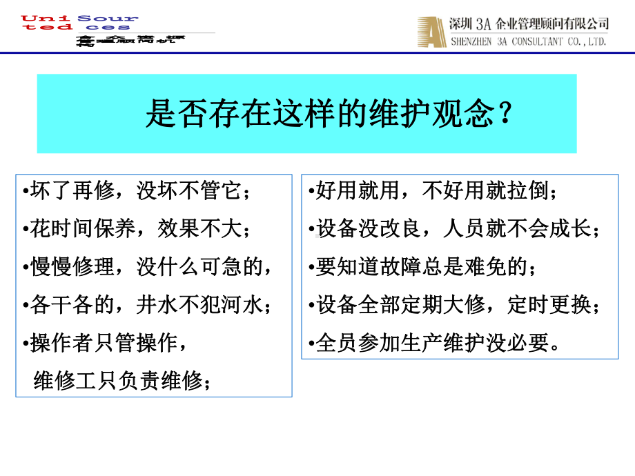 某有限公司TMP培训课件.pptx_第3页