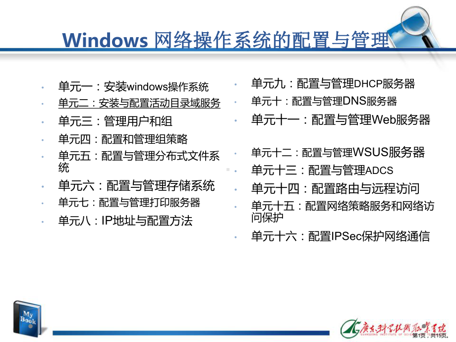 安装Windows网络操作系统课件.ppt_第1页