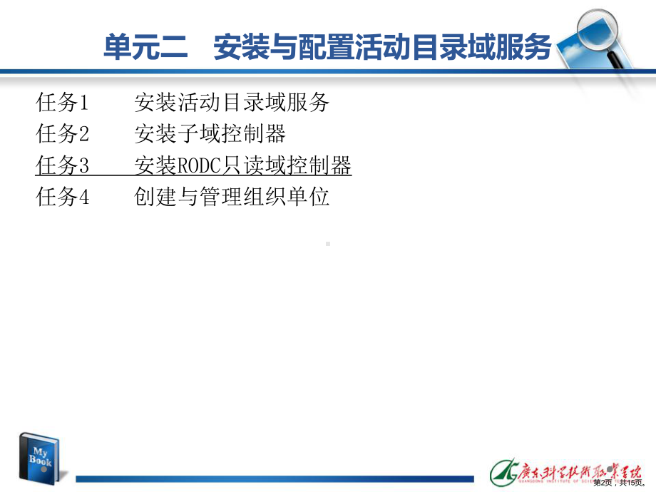 安装Windows网络操作系统课件.ppt_第2页