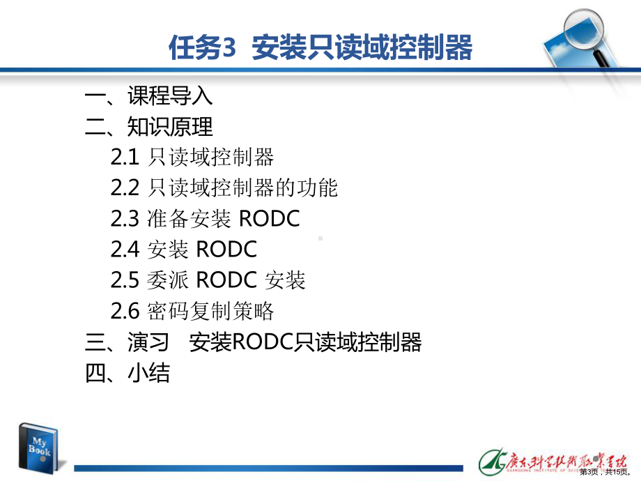 安装Windows网络操作系统课件.ppt_第3页