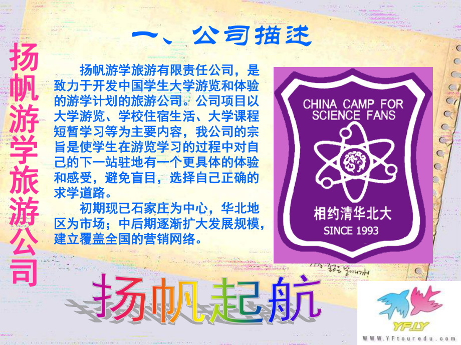 扬帆启航课件.ppt_第3页