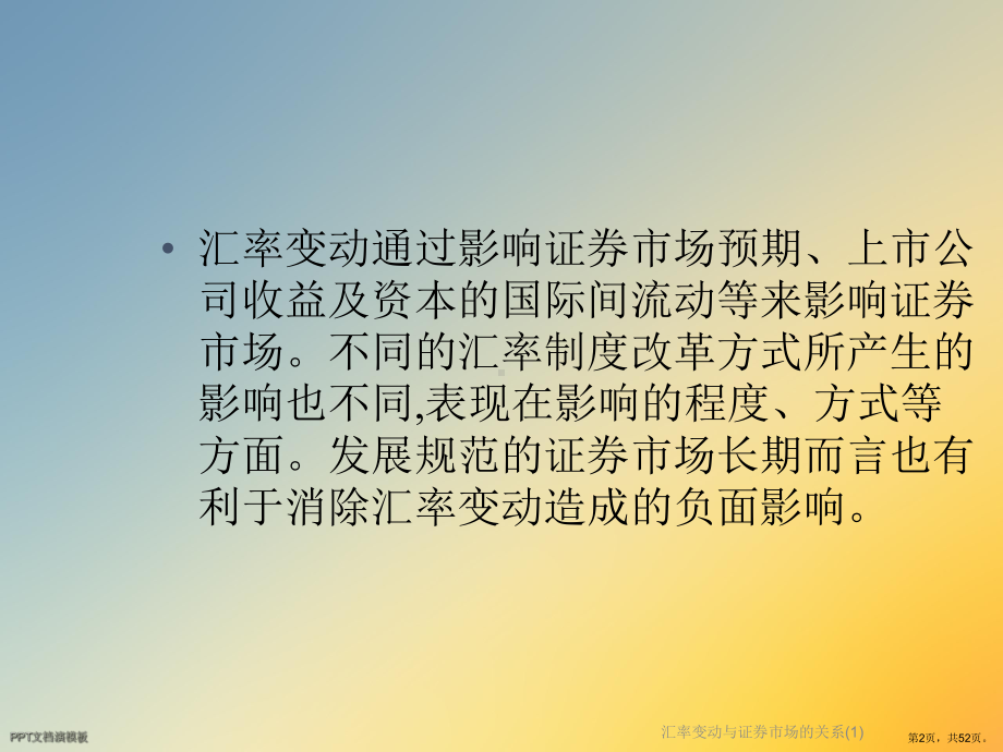 汇率变动与证券市场的关系课件.ppt_第2页