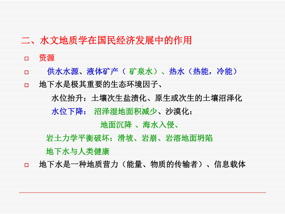 水文地质学总复习精品课件.ppt_第3页