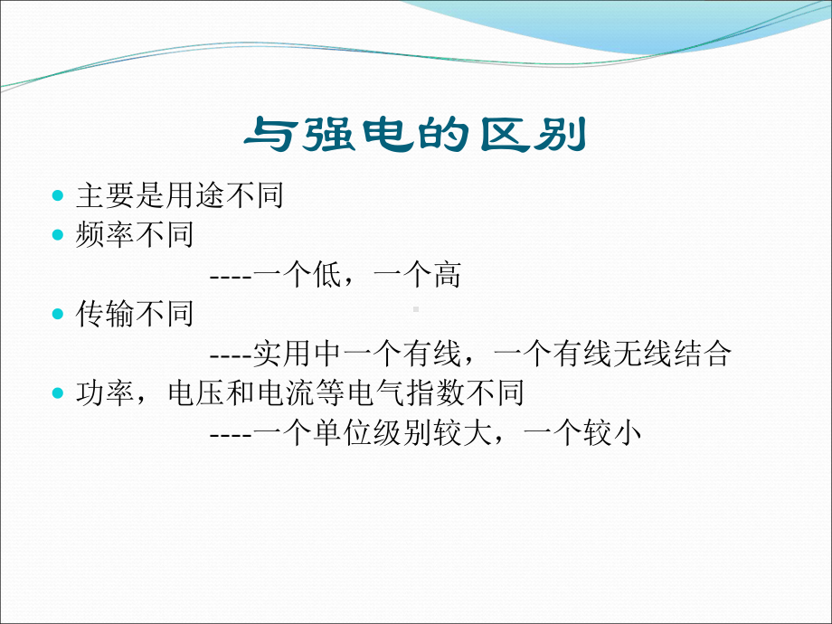 弱电基础知识之一课件.ppt_第3页