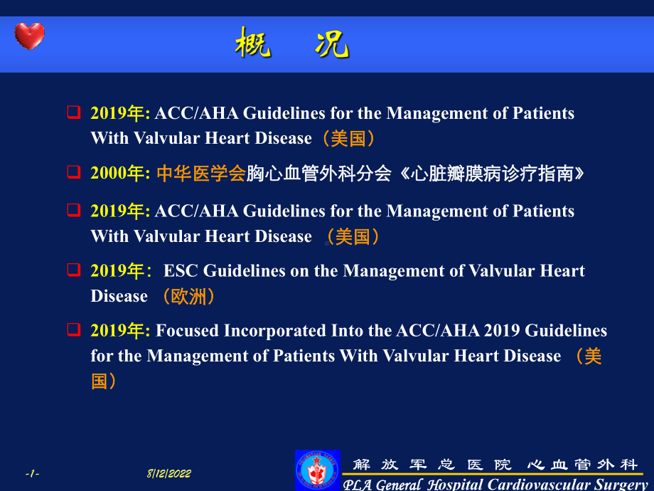 心脏瓣膜病诊疗指南主动脉瓣及三尖瓣部分共59张幻灯片.ppt_第1页