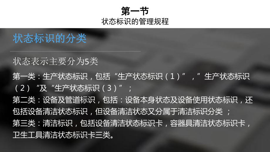 提取车间员工培训教材课件.pptx_第3页