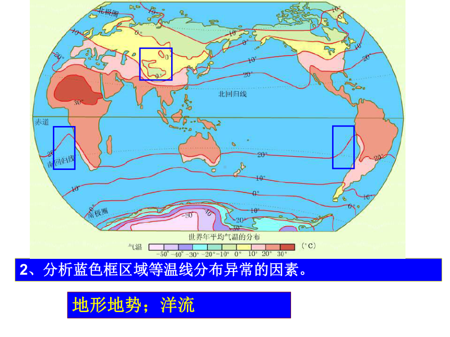 气温专题(等温线专题复习)课件.ppt_第3页