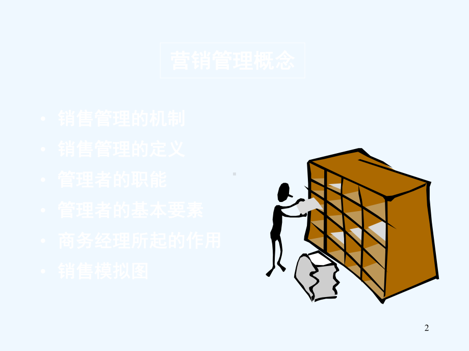 拜耳制药商务经理培训课件.ppt_第2页