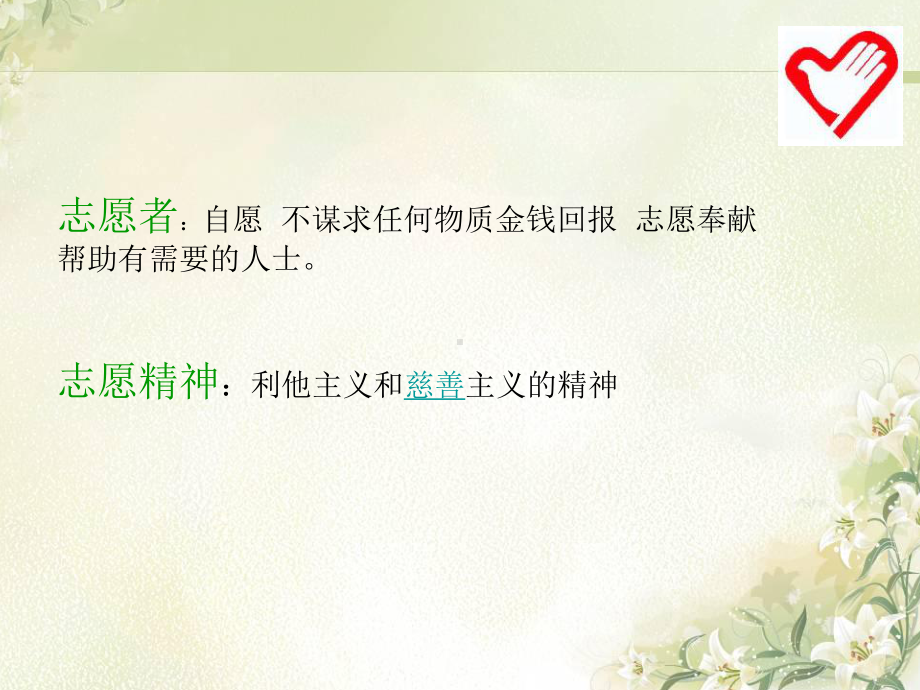 志愿服务你我同行课件.ppt_第2页