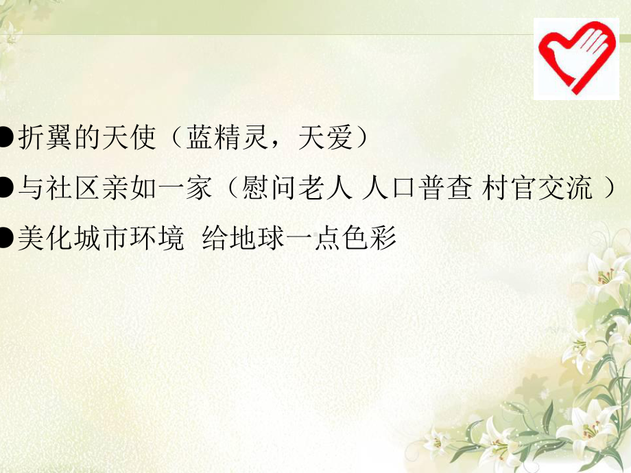 志愿服务你我同行课件.ppt_第3页