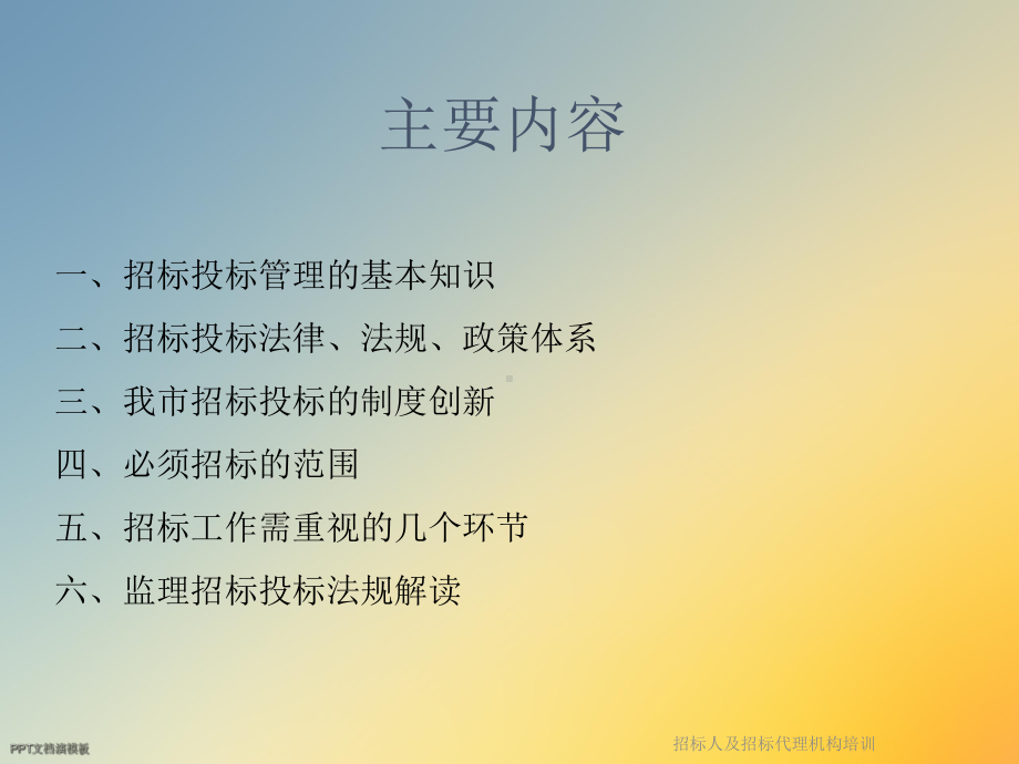 招标人及招标代理机构培训课件.ppt_第2页