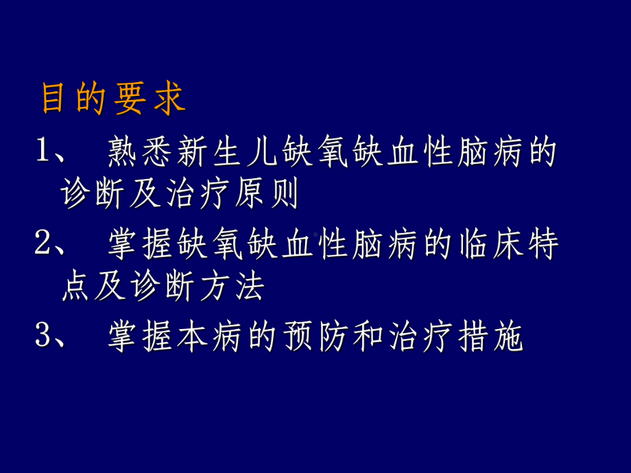 新生儿缺氧缺血性脑病版本课件.ppt_第2页