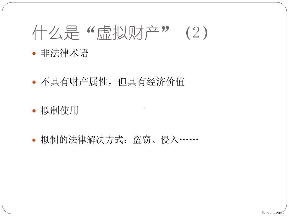 数字遗产谁拥有互联网信息课件.ppt_第3页