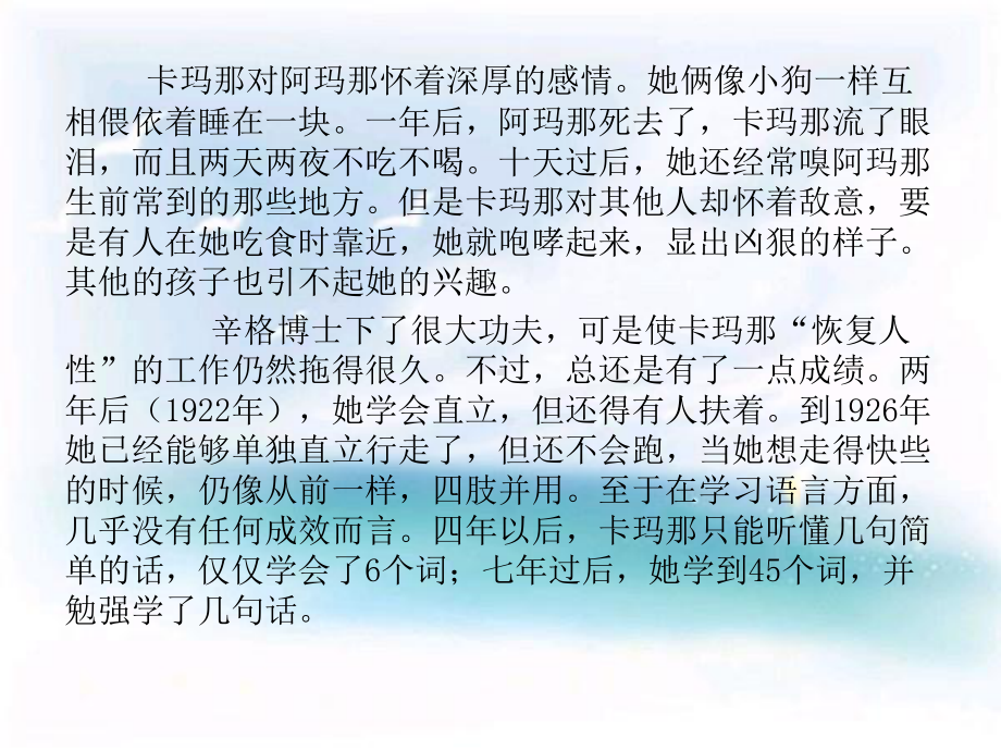 教育社会学第十三章教育和个体发展精选课件.ppt_第3页