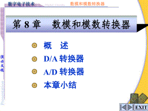 数字电子技术电子教案(第二版)8课件.ppt