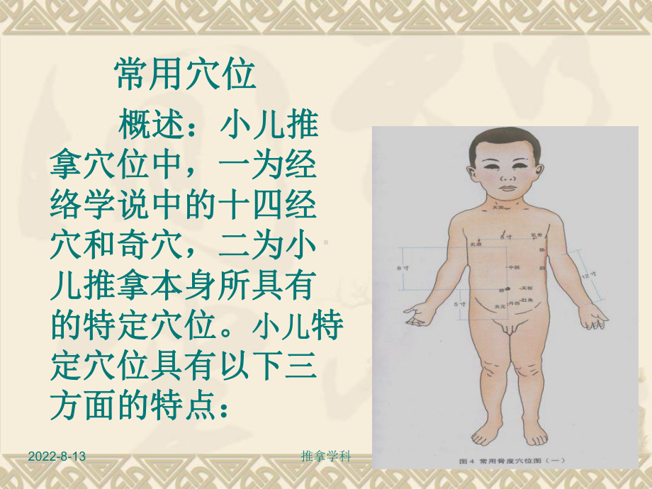 新编小儿推拿穴位课件.ppt_第2页