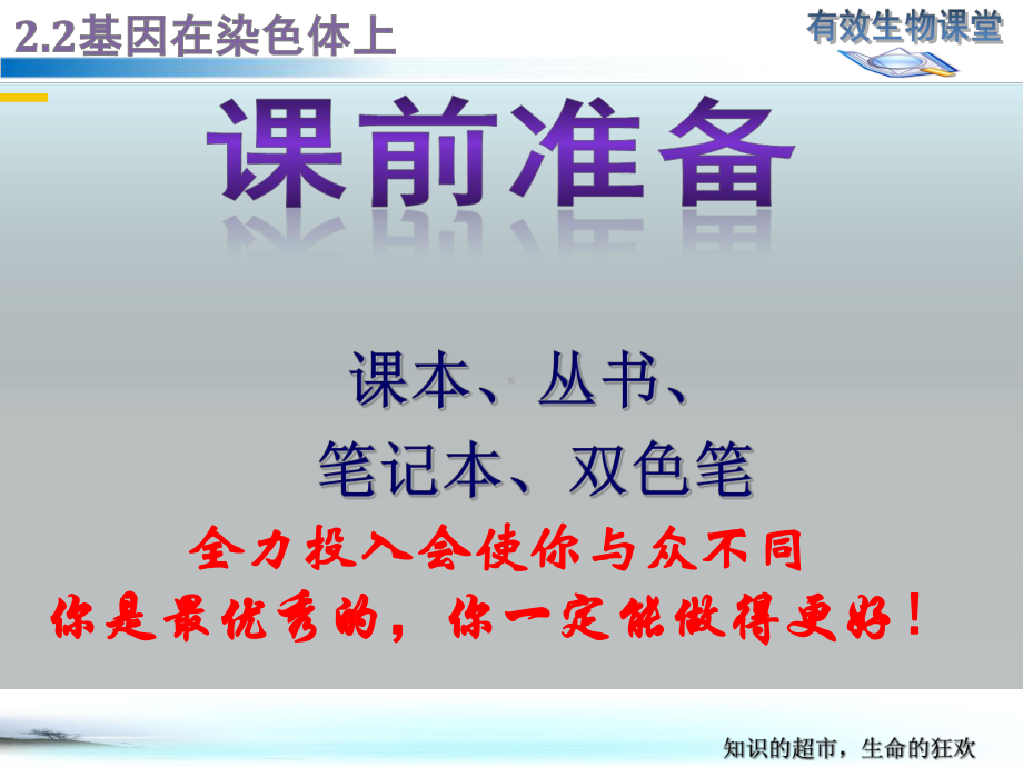 新教材《基因在染色体上》PPT完美课件人教版1.pptx_第1页