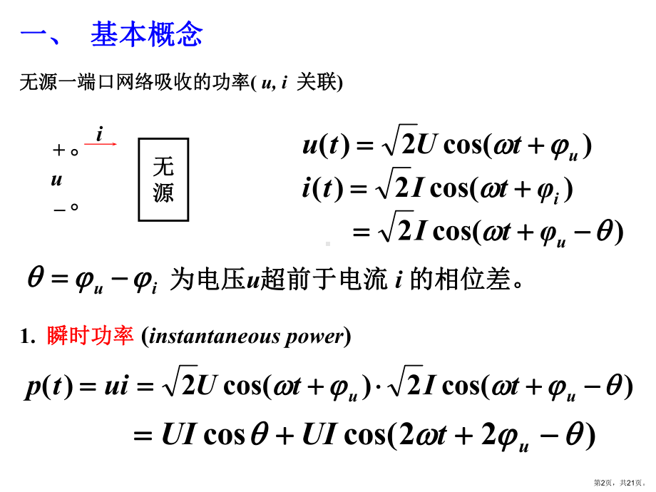 正弦稳态电路的功率要点课件.ppt_第2页