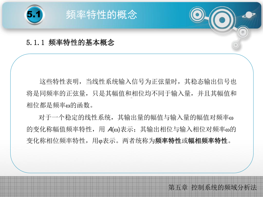 控制系统的频域分析法课件.ppt_第3页
