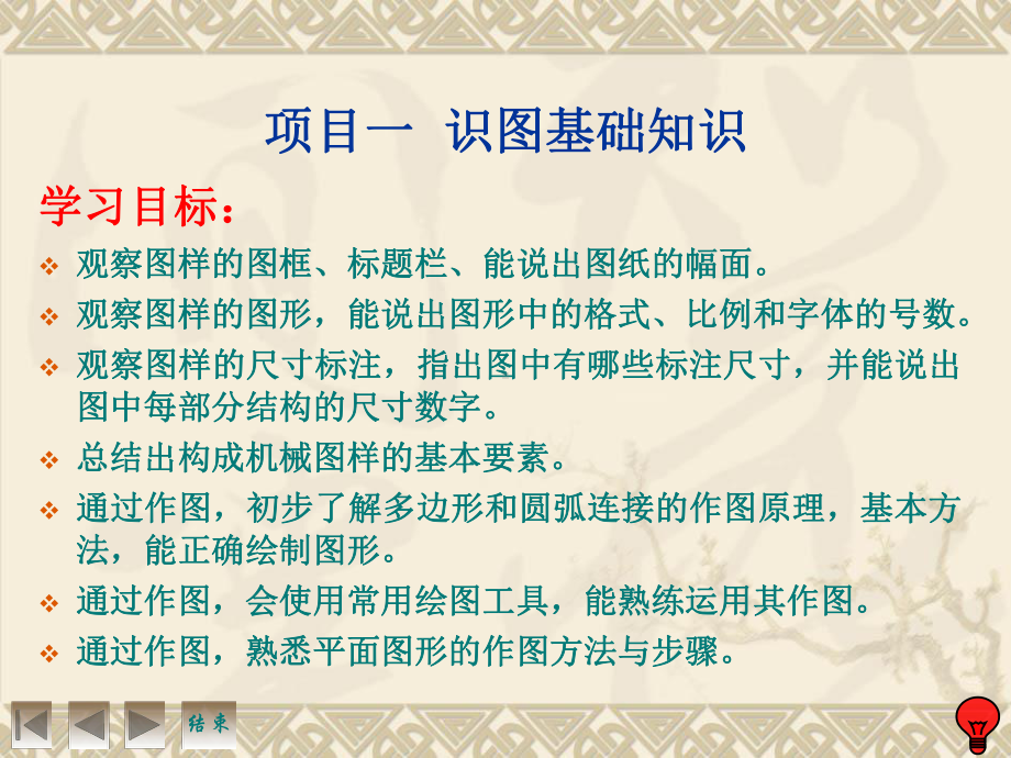 汽车零部件识图项目一识图基础知识任务1制图的基本知识和技能课件.pptx_第2页