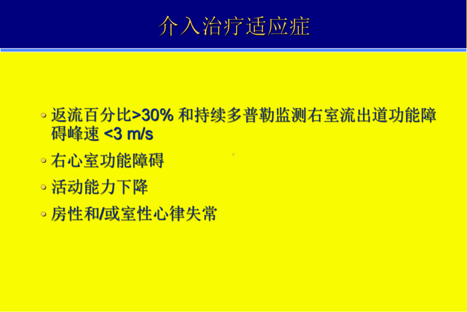 少见的介入瓣膜手术肺动脉瓣课件.ppt_第3页