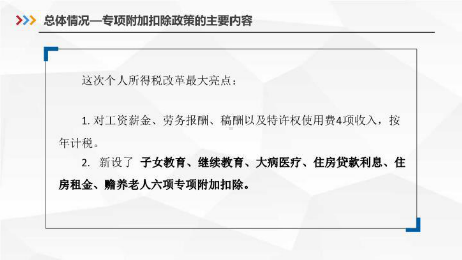 新个税学习培训精品课件.ppt_第3页