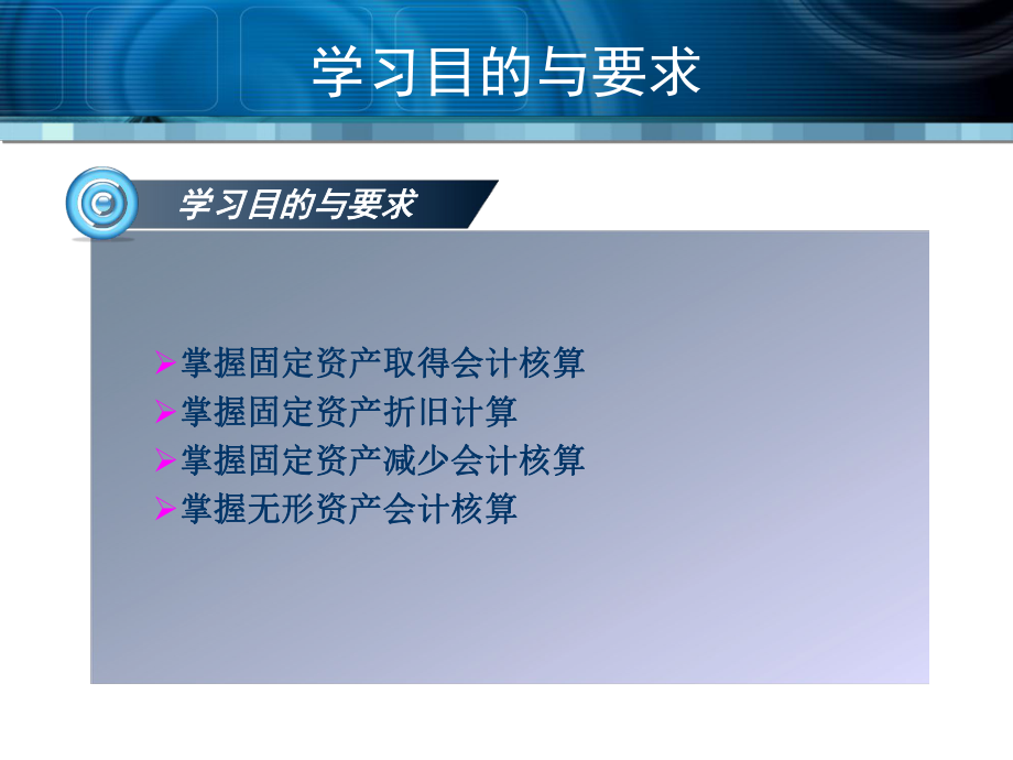 掌握固定资产取得会计核算掌握固定资产折旧计算掌握固定资课件.ppt_第2页