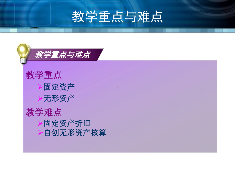 掌握固定资产取得会计核算掌握固定资产折旧计算掌握固定资课件.ppt_第3页