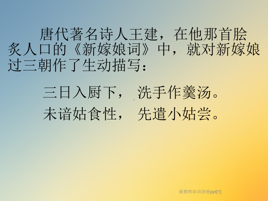 新教师培训讲座[1]课件.ppt_第2页