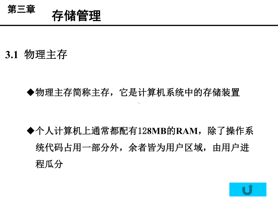 操作系统chapter(5)课件.ppt_第2页