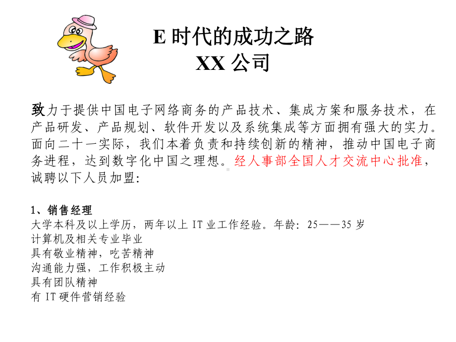 某公司面试文件及常见100问题课件.ppt_第3页