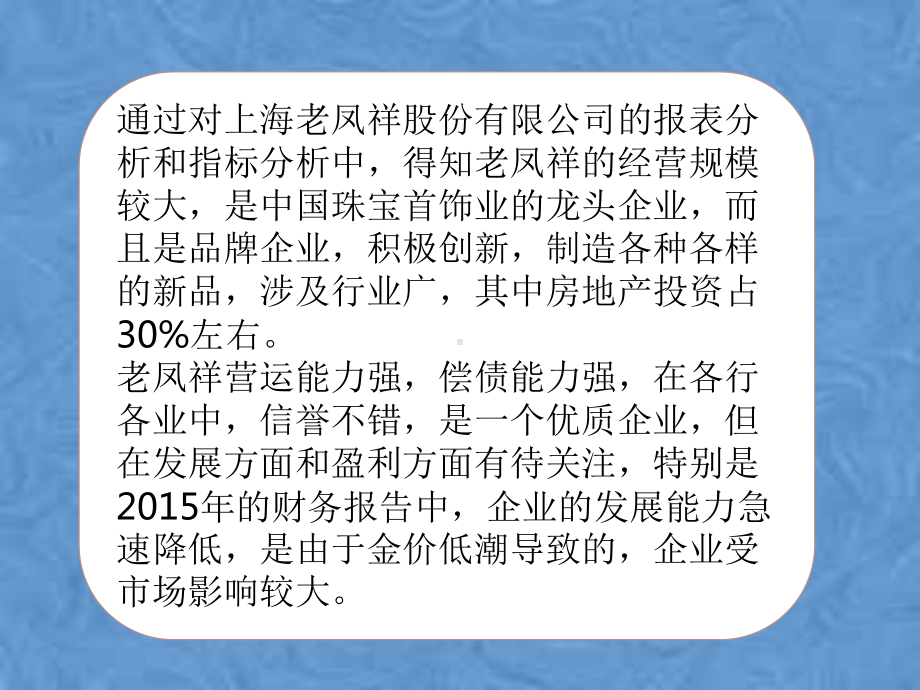 某公司财务分析报告(63张幻灯片)课件.pptx_第2页