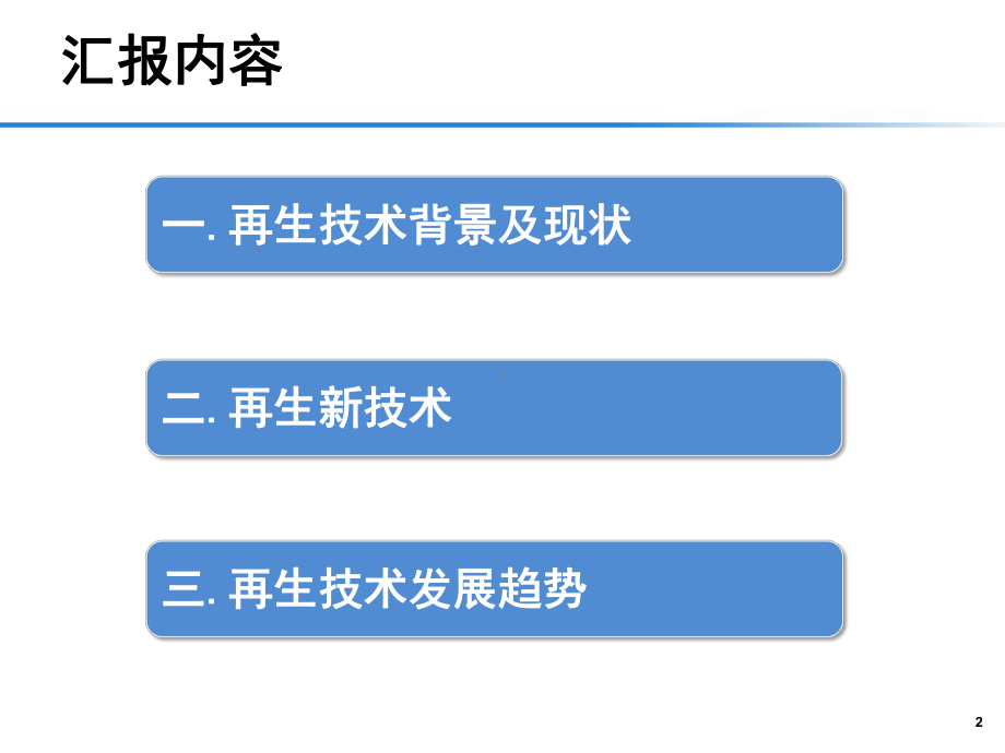 沥青路面再生技术第四届沥青大会课件.ppt_第2页