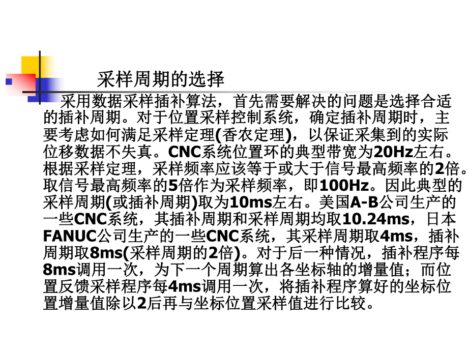 数据采样插补解析课件.ppt_第3页