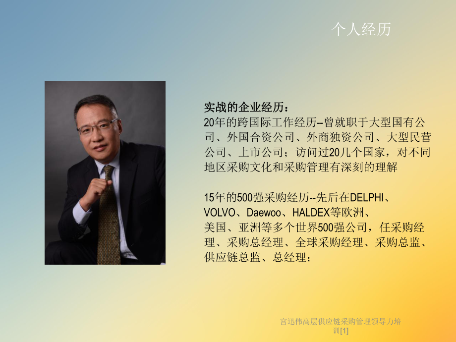 宫迅伟高层供应链采购管理领导力培训[1]课件.ppt_第3页