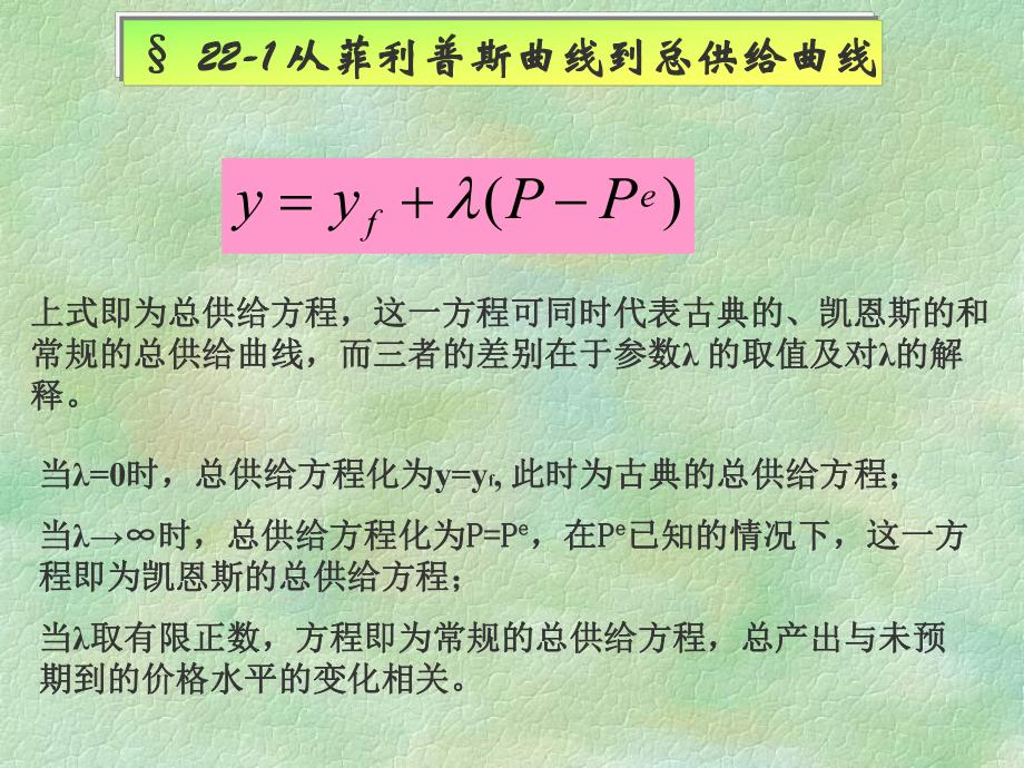 宏观经济学在目前的争论和共识(高)课件.ppt_第3页