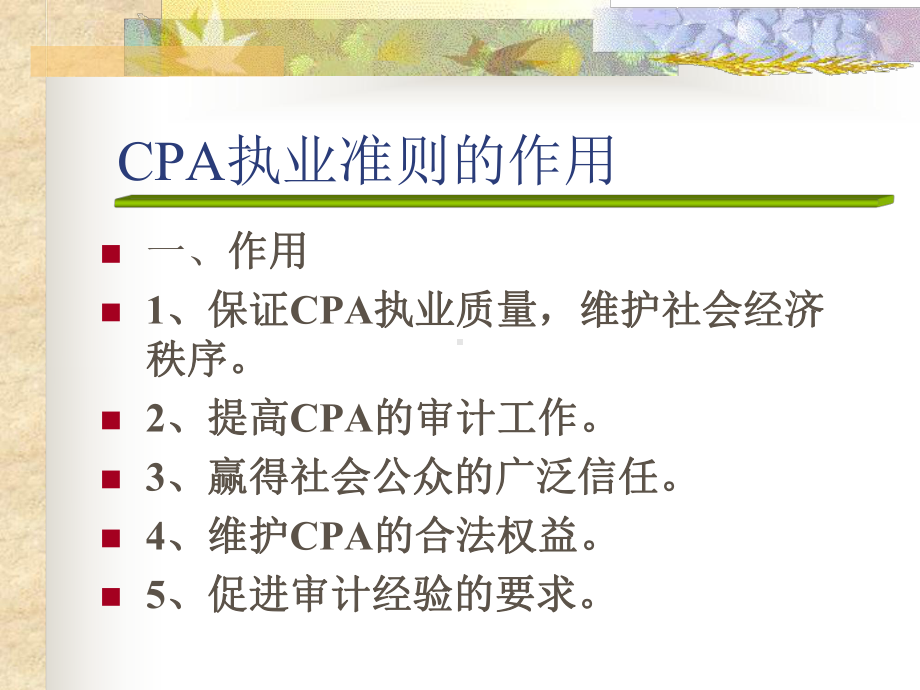 注册会计师执业准则概述(共41张)课件.ppt_第3页