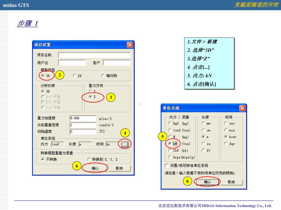 教程隧道开挖建模培训课件.ppt_第2页