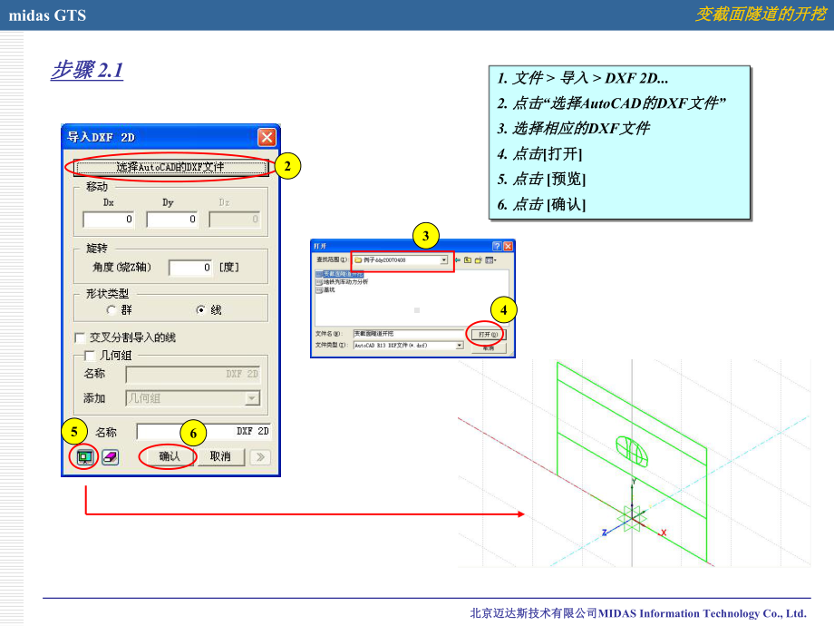 教程隧道开挖建模培训课件.ppt_第3页