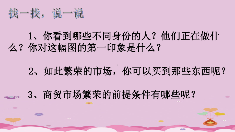 宋代经济的发展课件17人教版优秀课件.pptx_第2页