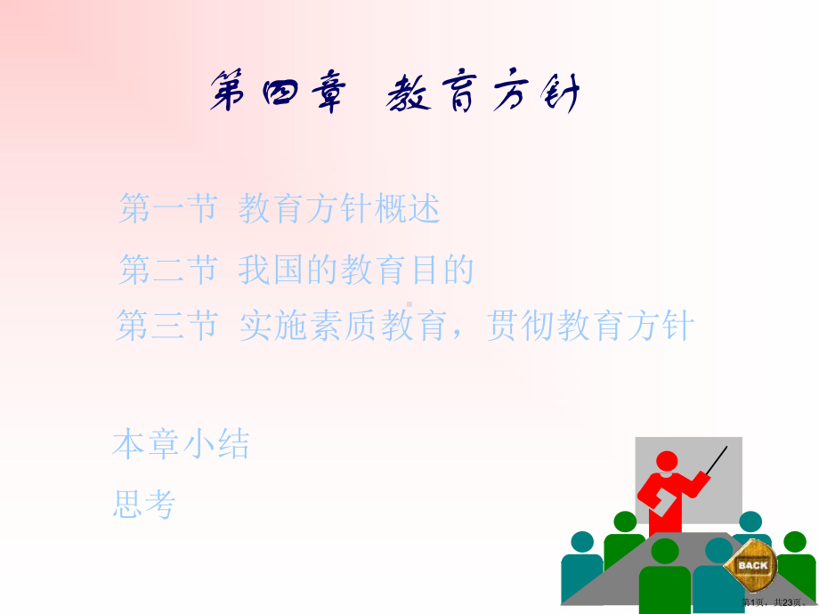 教育方针概述课件.ppt_第1页