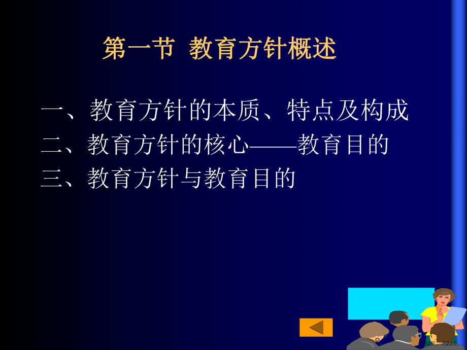 教育方针概述课件.ppt_第2页