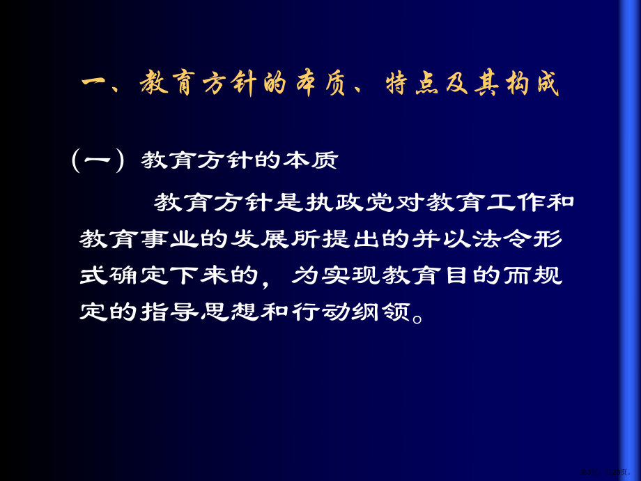 教育方针概述课件.ppt_第3页