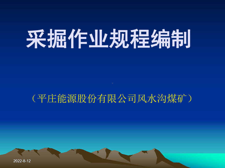 整理版]功课规程编制课件.ppt_第1页