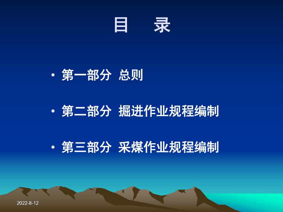 整理版]功课规程编制课件.ppt_第2页