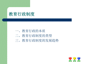 比较教育学日本第一二节课件.ppt