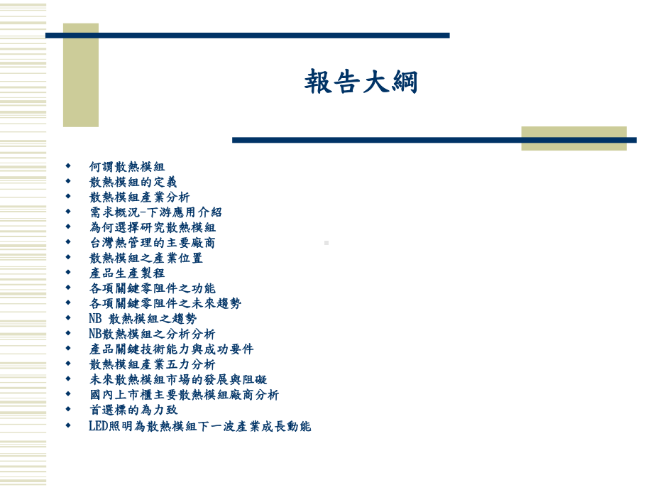 散热模组简报内容0225课件.ppt_第2页