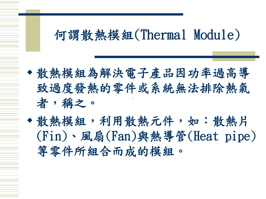 散热模组简报内容0225课件.ppt_第3页
